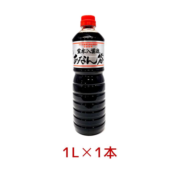 飯田醤油 あなん谷 あなんたん 濃口醤油 84％以上節約 80 【高品質】 シルバー 1.0L