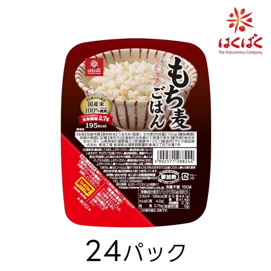 はくばく もち麦 もち麦ごはん 無菌パック 150g×24パック 食物繊維 ダイエット｜granire