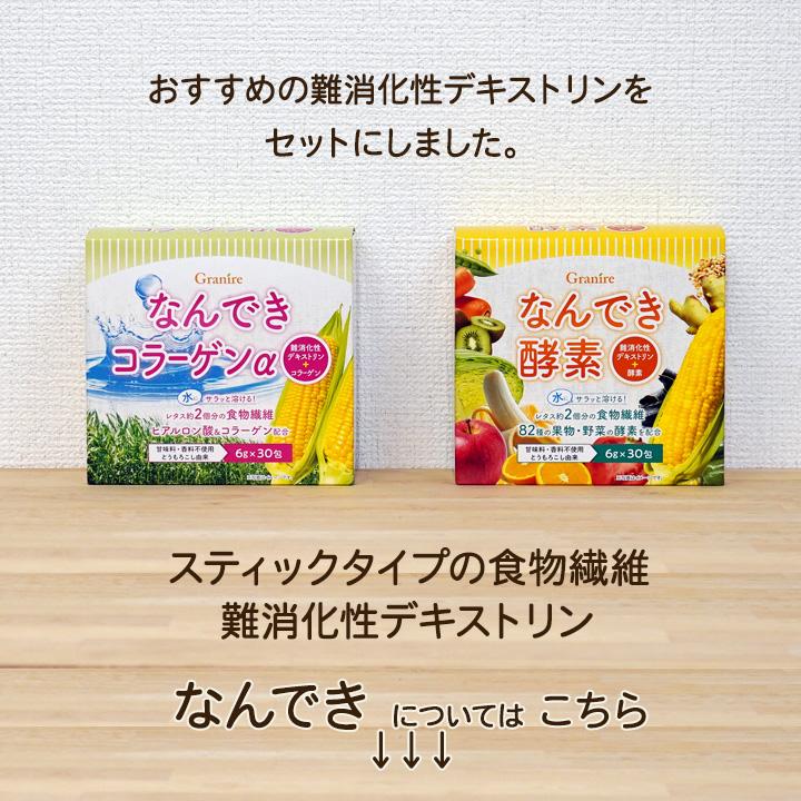 難消化性デキストリン 3箱セット 賢者の食卓 なんできコラーゲンα なん