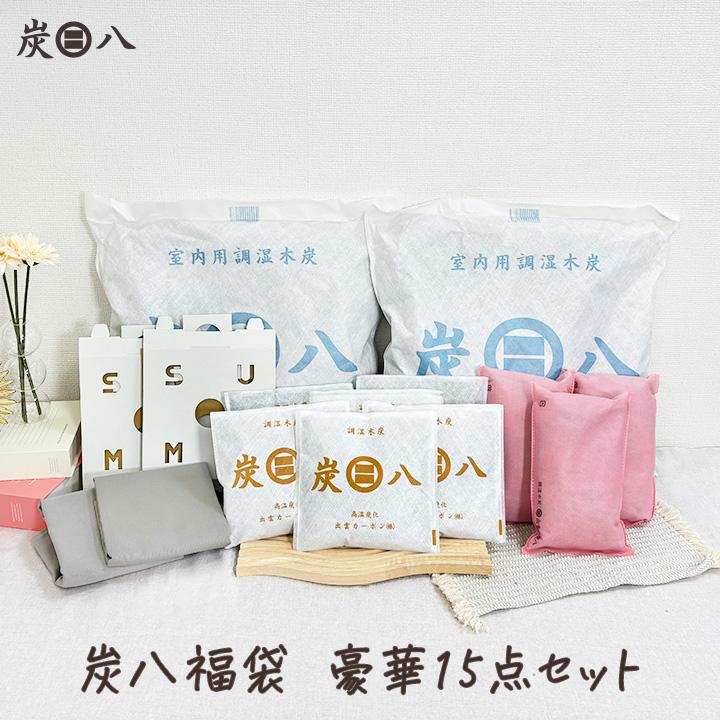 出雲屋炭八 炭八 12l 福袋 15点セット 大袋 小袋 湿気取り 除湿剤 消臭