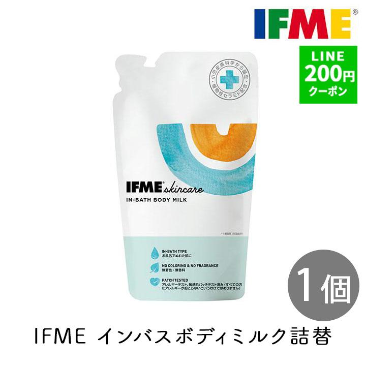 IFME（イフミー） ボディミルク インバスミルク 詰替 250ml 1個 日本製