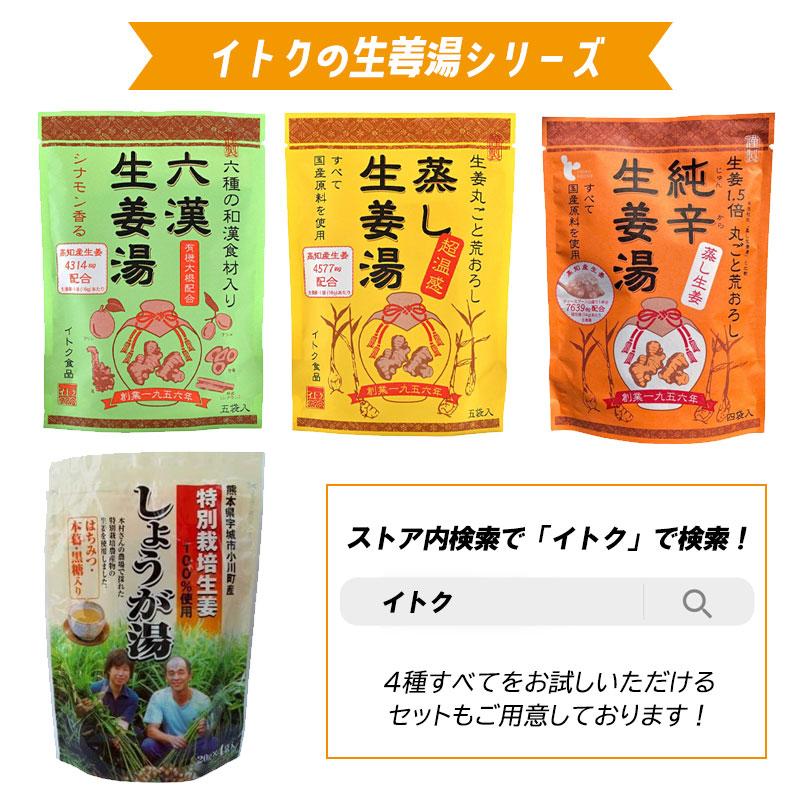 生姜湯 イトク 六漢生姜湯 16g×5P 1袋 シナモン 和漢食材 生姜 ナツメ 桂皮 甘草 本葛 カリン 入り 砂糖の代わり ショウガ湯 しょうが湯｜granire｜03