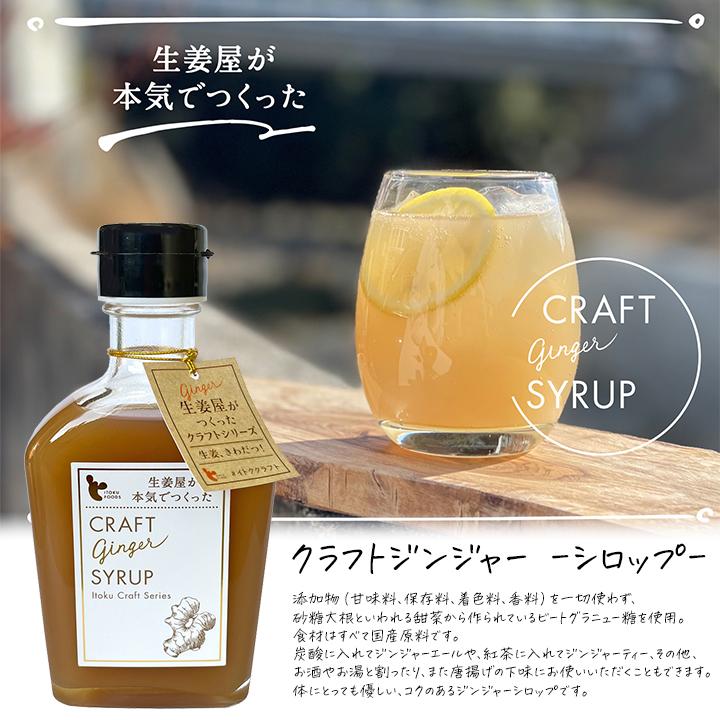 クラフトジンジャー 1本 200ml シロップ コーラ チャイ 生姜屋が本気で