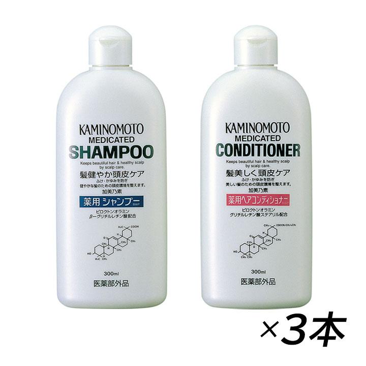 加美乃素 薬用 シャンプー コンディショナー B&P 各3本セット 300ml