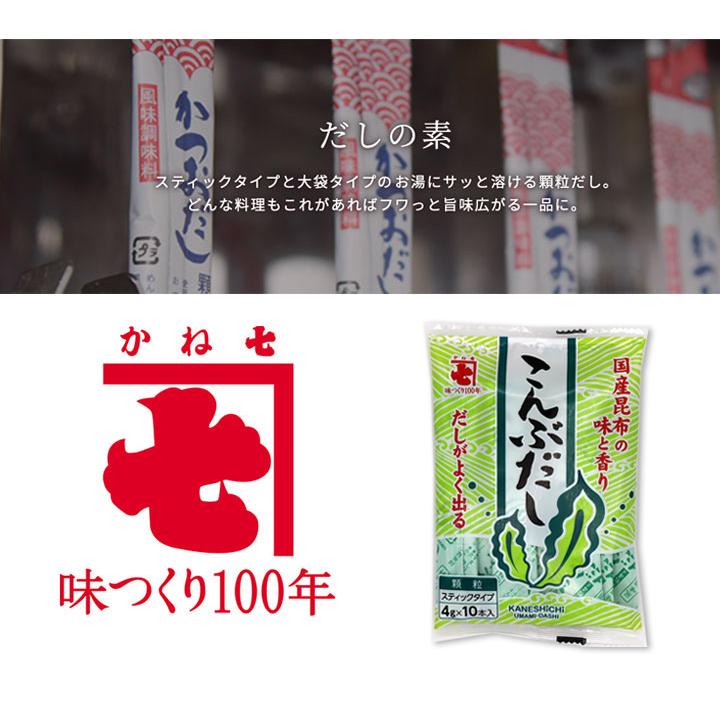こんぶだし 4g×10本 10袋セット かね七 スティック 出汁 だしの素 顆粒