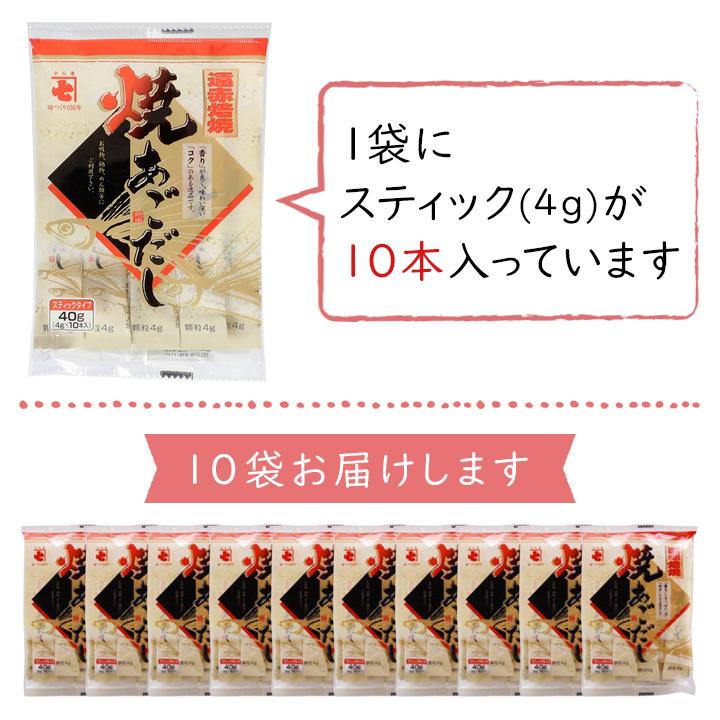 焼あごだし 4g×10本 10袋セット かね七 スティック 出汁 だしの素 顆粒