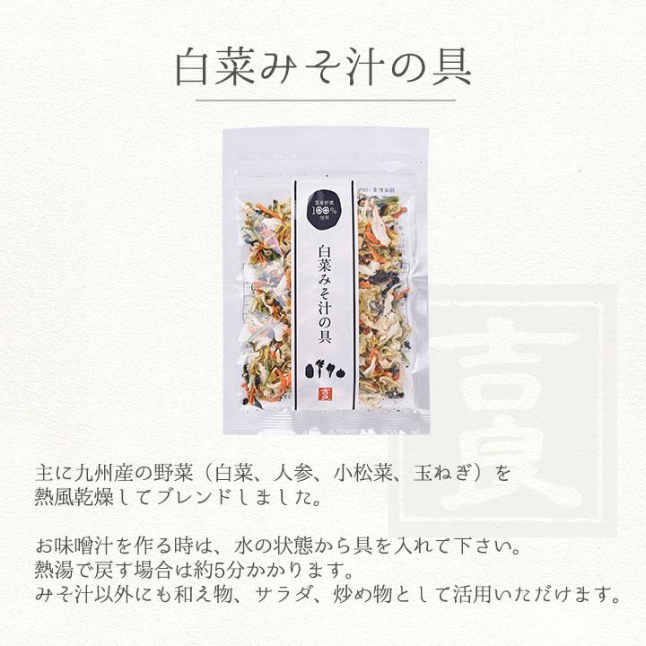 白菜みそ汁の具、キャベツみそ汁の具、大根葉入りみそ汁の具 乾燥野菜 野菜 吉良食品 白菜みそ汁の具 キャベツみそ汁の具 2種×2袋