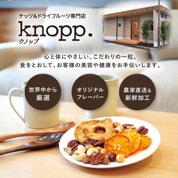 クノップ 30袋まとめ買い 3種類から中味を選べるプチギフト ナッツ