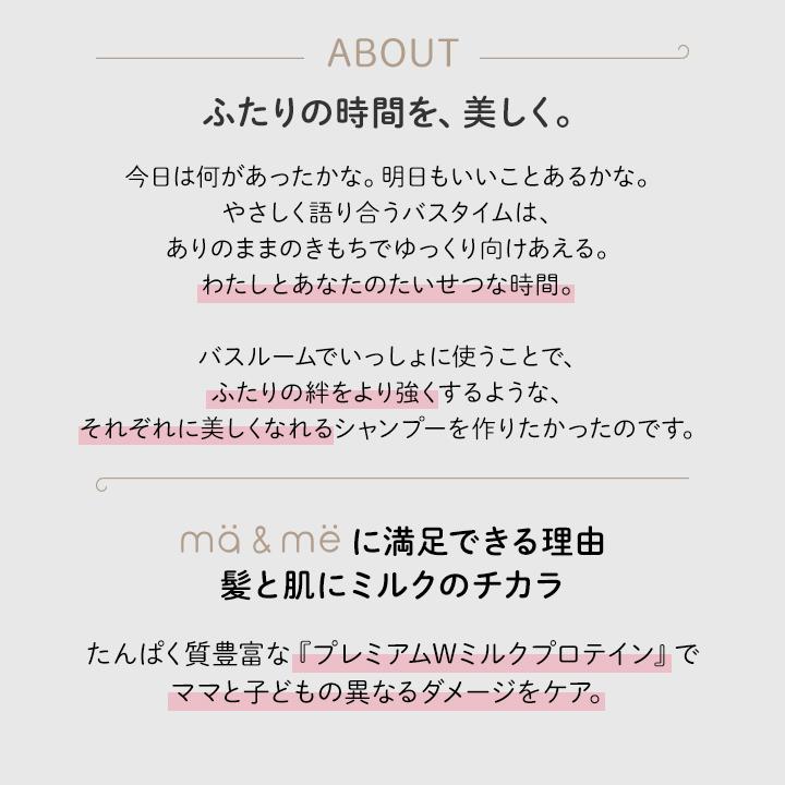 ma＆me Latte マーアンドミー ラッテ シャンプー ベーシックライン