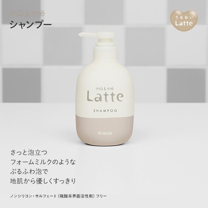ma＆me Latte マーアンドミー ラッテ シャンプー コンディショナー