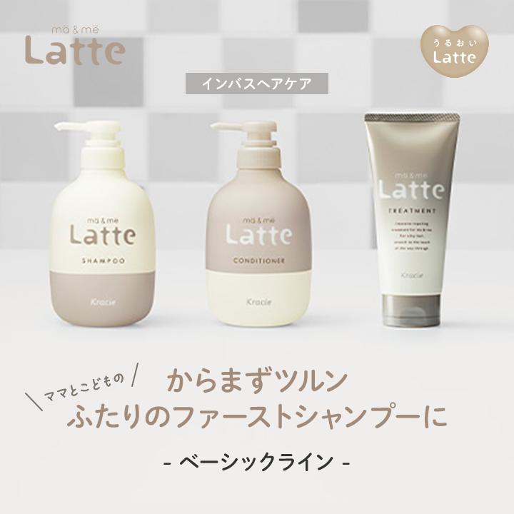 ma＆me Latte マーアンドミー ラッテ シャンプー コンディショナー