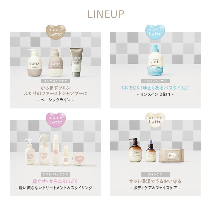 ma＆me Latte マーアンドミー ラッテ シャンプー コンディショナー