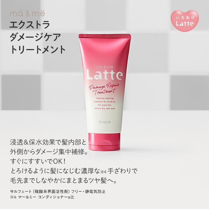 ma＆me Latte シャンプー マーアンドミー コンディショナー ラッテ