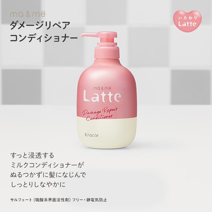ma＆me Latte マーアンドミー ラッテ シャンプー コンディショナー