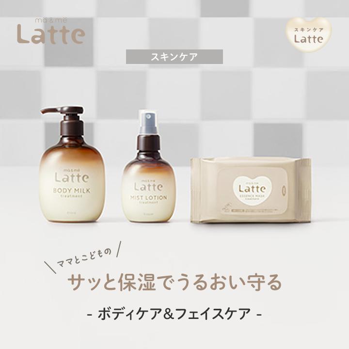 ボディミルク 240g 3本セット ma＆me Latte ボディミルク マーアンドミー ラッテ セット 詰め替え