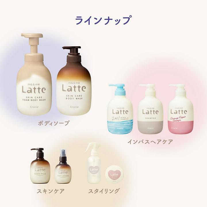ma＆me Latte マーアンドミー ラッテ ボディソープ ポンプ＋詰替用