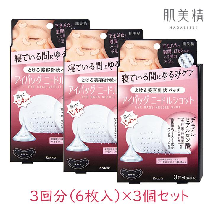 肌美精 アイバッグ ニードルショット 3回分6枚入 3個 美容針状パッチ