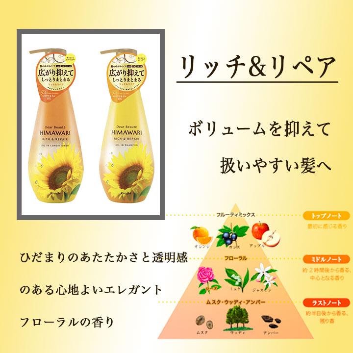 クラシエ ディアボーテ ヒマワリ オイルインシャンプー＆コンディショナーセット リッチ＆リペア 500ml 各1個 HIMAWARI ノンシリコン 送料無料｜granire｜10