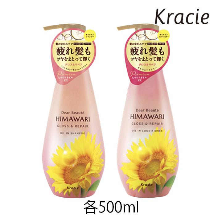 HIMAWARI ひまわり オイルイン シャンプー コンディショナー グロス