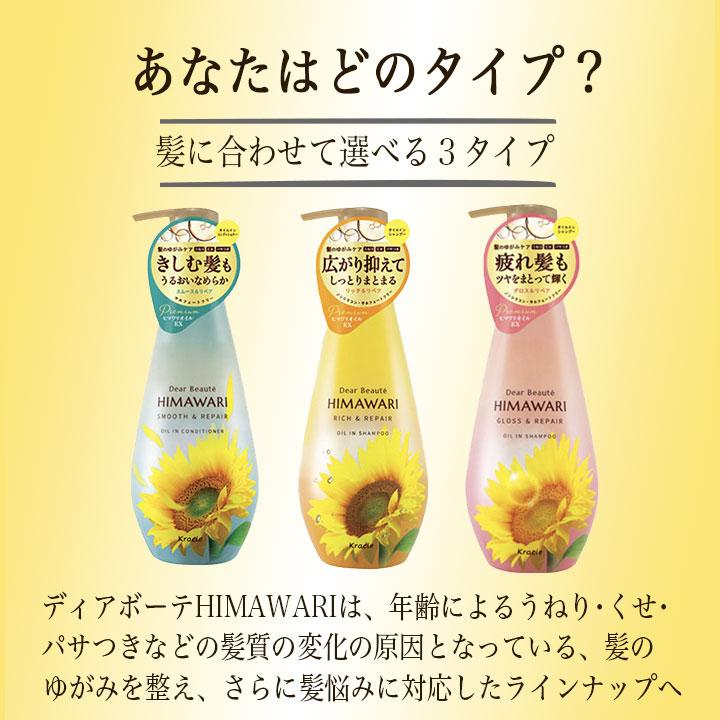 クラシエ ディアボーテ ヒマワリ オイルインシャンプー＆コンディショナー グロス＆リペア 詰替 400ml 各1個 ノンシリコン｜granire｜08