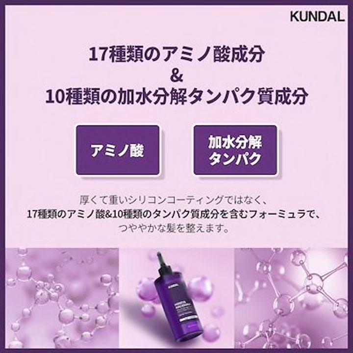 クンダル トリートメント ミラクルダメージケア ウォータートリートメント 300ml イランイラン KUNDAL ヘアケア 髪 ダメージ 艶 ツヤ｜granire｜06