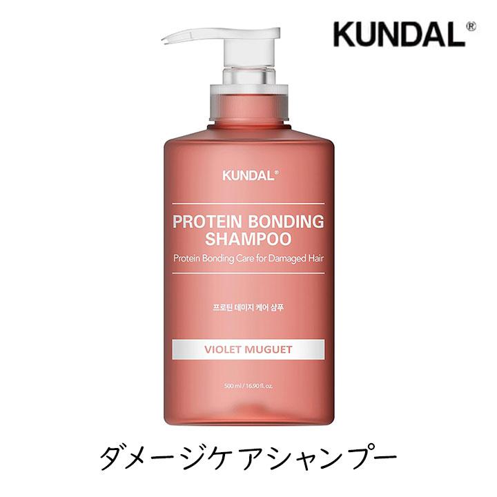 KUNDAL（クンダル） ダメージケア シャンプー 500ml クンダル