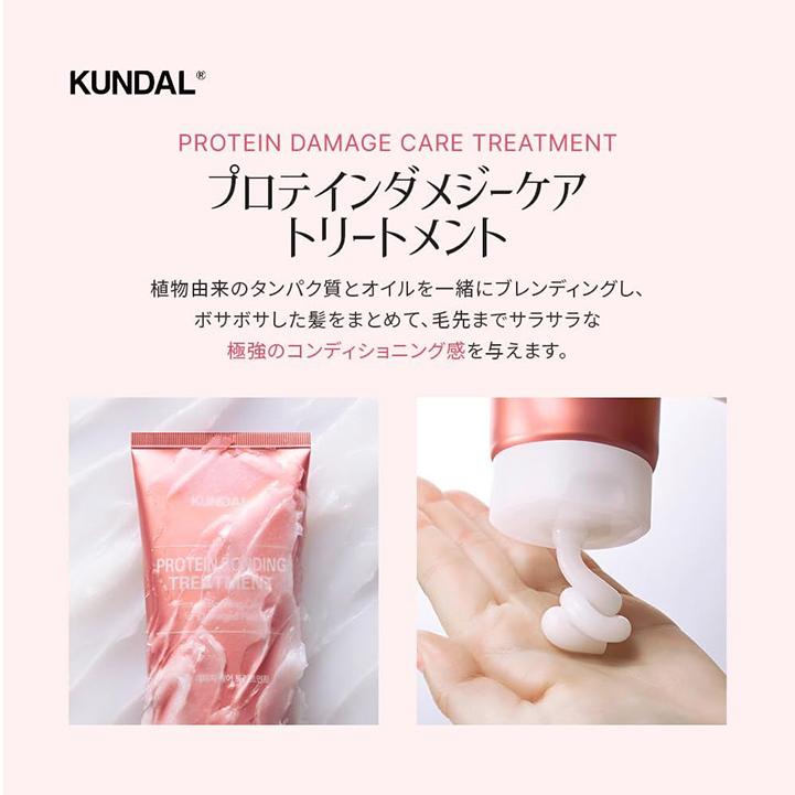 KUNDAL（クンダル） ダメージケア トリートメント 250ml 3個セット
