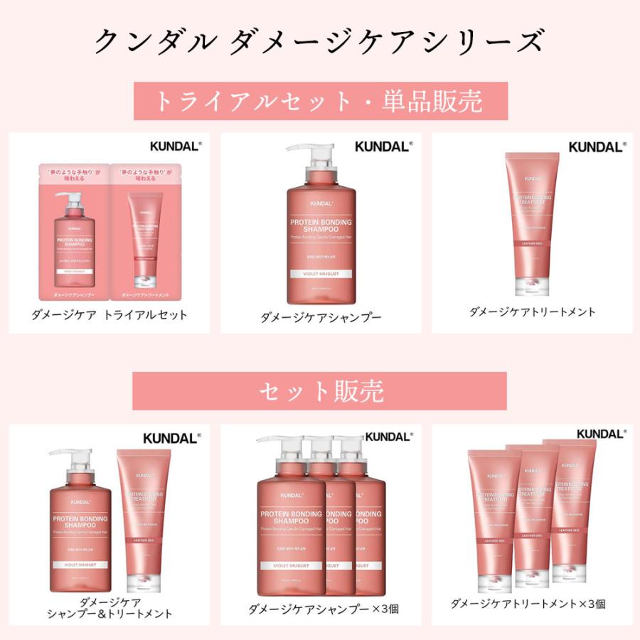 KUNDAL クンダル ダメージケア トリートメント 250ml 3個セット