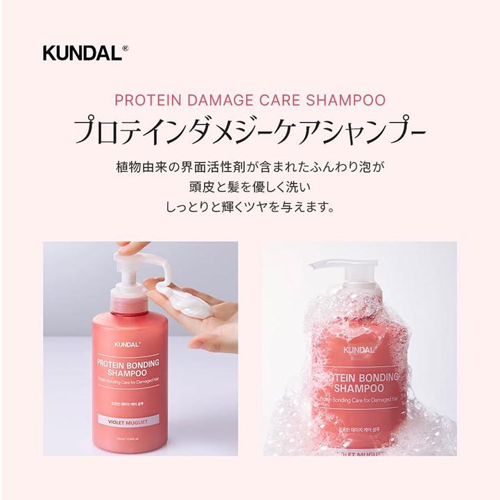 KUNDAL（クンダル） ダメージケア シャンプー トリートメント セット