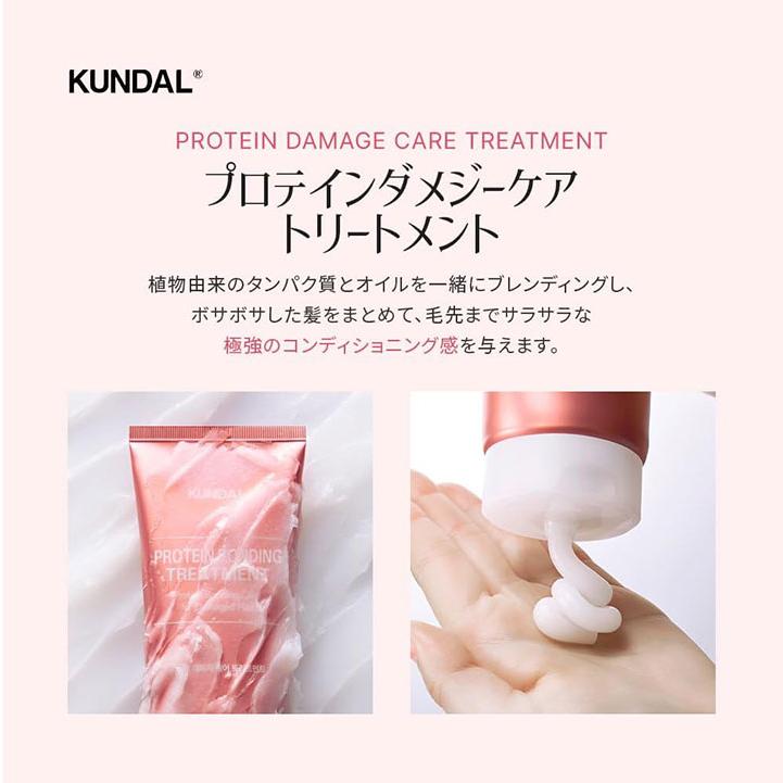 KUNDAL（クンダル） シャンプー トリートメント ダメージケア