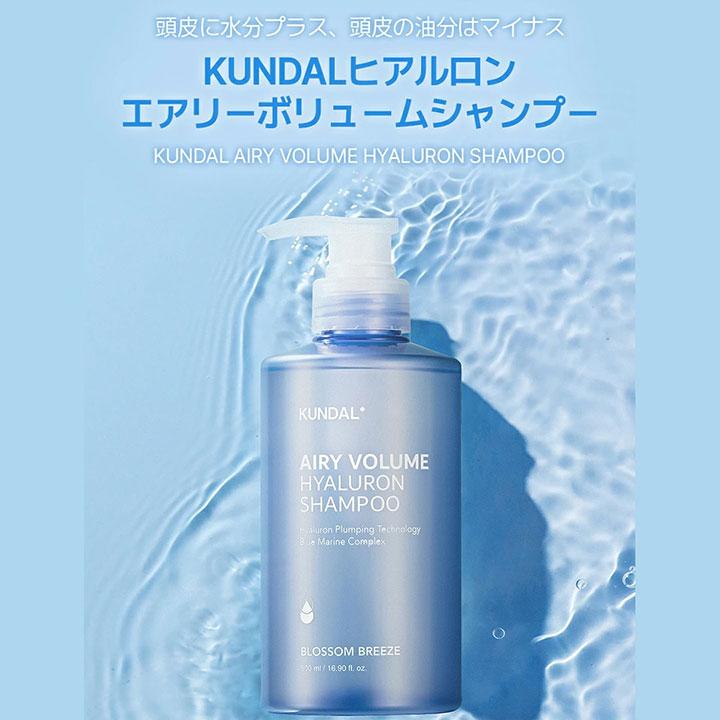 KUNDAL クンダル エアリーボリューム＆ヒアルロン ブロッサム