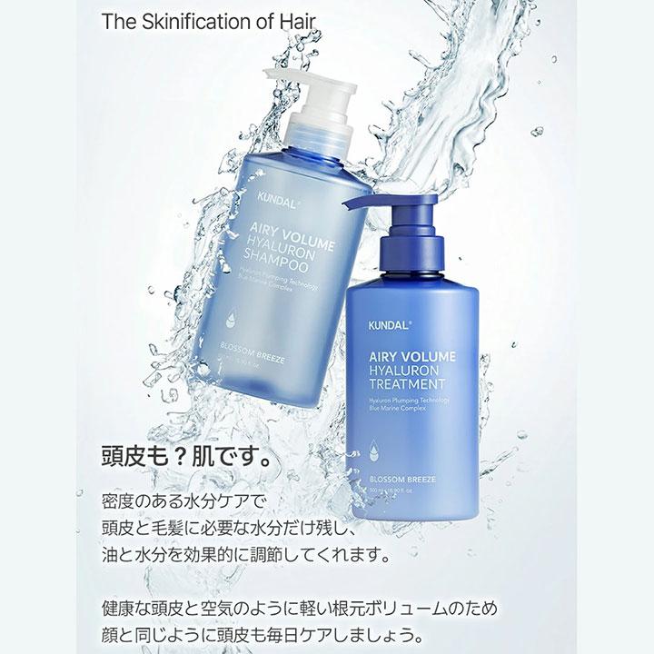 KUNDAL（クンダル） エアリーボリューム＆ヒアルロン ブロッサム