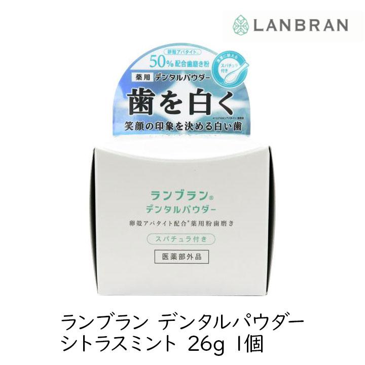 歯を白くする デンタルパウダー シトラスミント 26g 1個 歯磨き粉