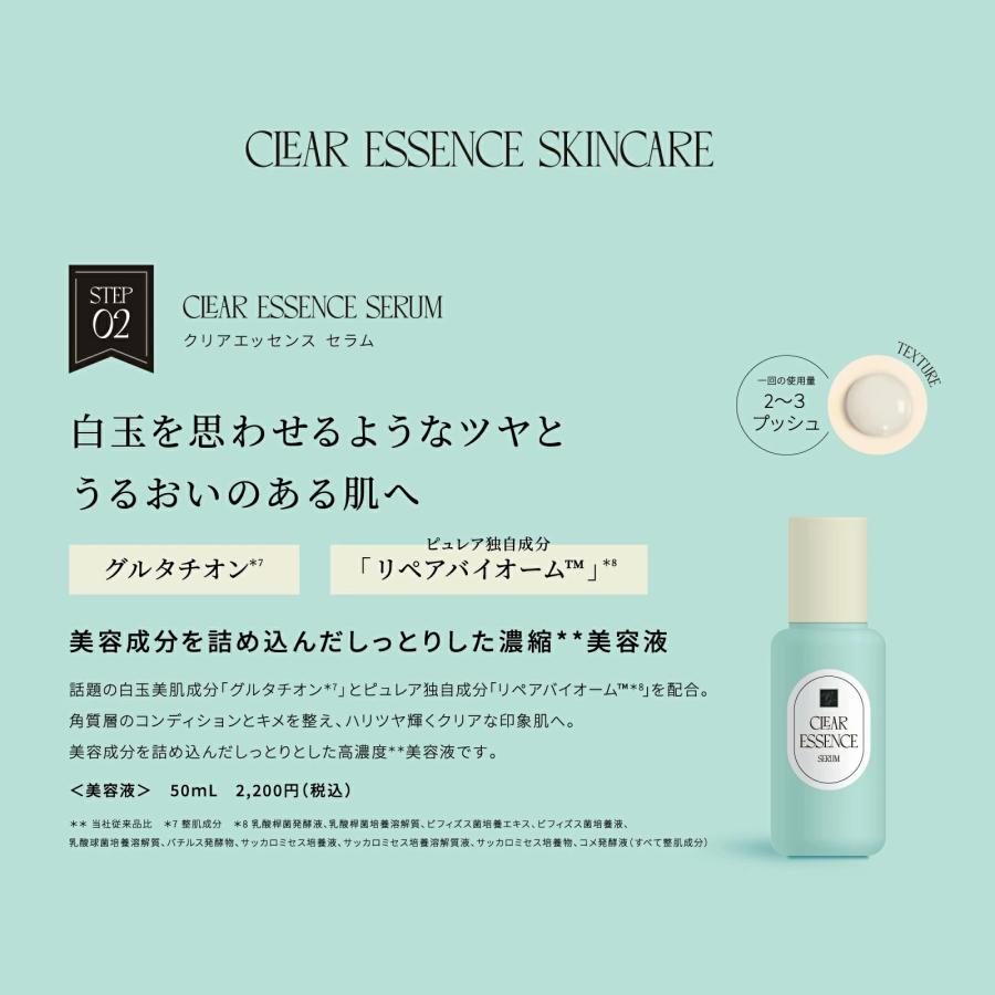 ピュレア クリアエッセンスセラム 50ml 1本 ツヤ肌 うるおい肌