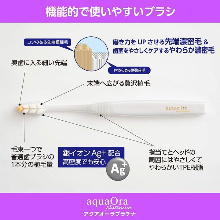 アクアオーラ プラチナ 歯ブラシ 3本セット 細毛 アクアOra 毛量多い
