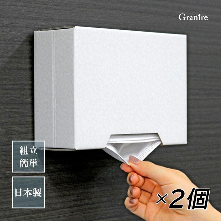 グラニーレ マスクホルダー パールホワイト 2セット マスクケース マスク 収納 玄関 マグネット マスクディスペンサー シンプル 箱 Box メール便送料無料 Np Maskholder 001 2 グラニーレy 通販 Yahoo ショッピング