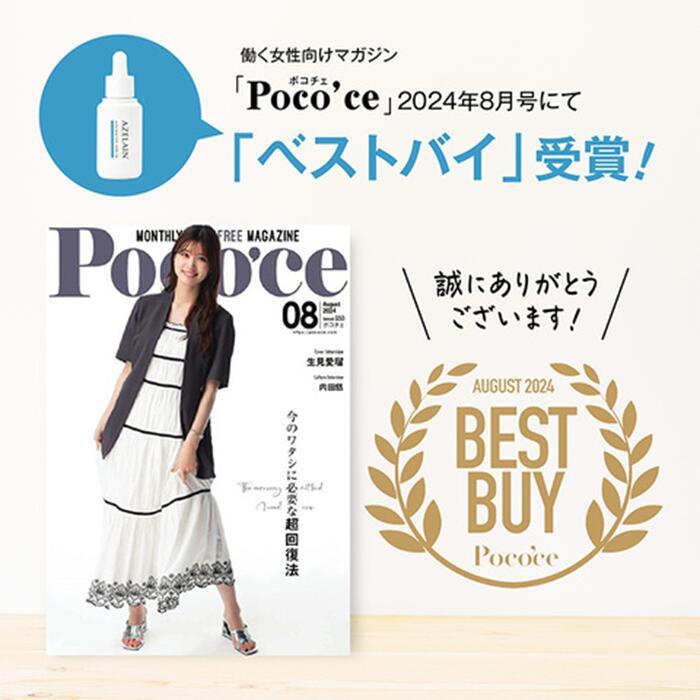 アゼライン アドバンスドセラム 30mL 肌が整う 収集ケア 美容液 毛穴