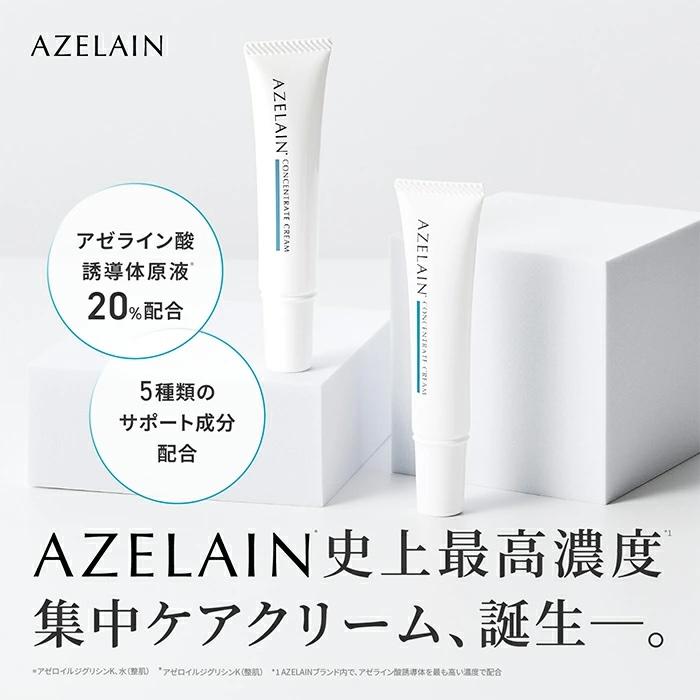AZコンセントレートクリーム*5 アゼライン コンセントレートクリーム 15g 1個 5in1 毛穴 凹凸肌