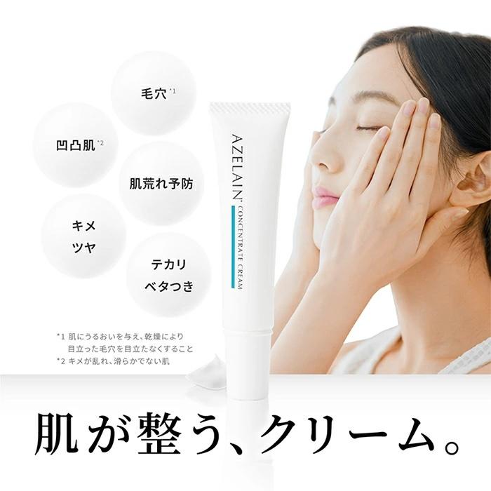 アゼライン酸 az アゼライン コンセントレートクリーム 15g 1個