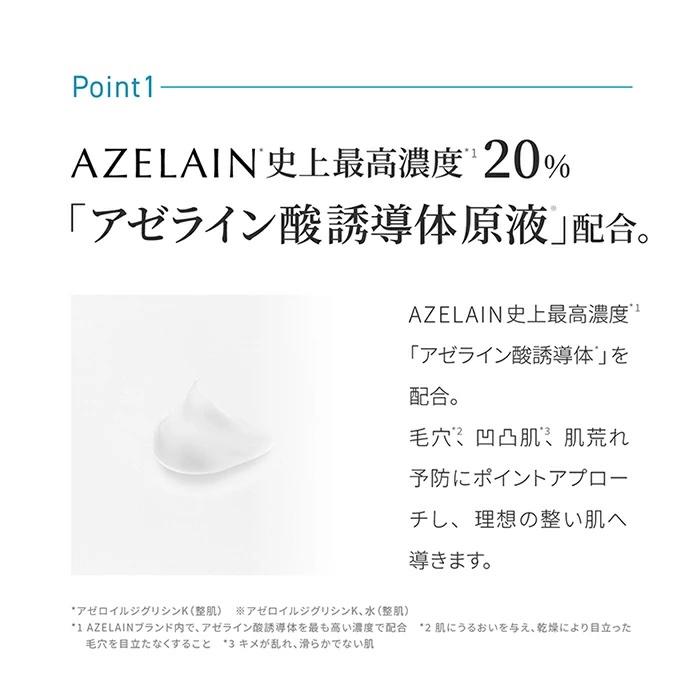 アゼライン コンセントレートクリーム 15g 1個 5in1 毛穴 凹凸肌