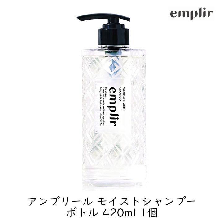 MD アンプリール ウォーターベール モイストシャンプー ボトル 420ml 1