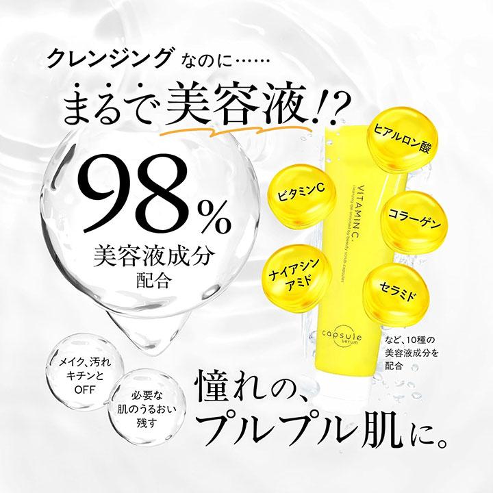 ビタミンc 洗顔 MD カプセルセラム クレンジングジェル V ビタミンC