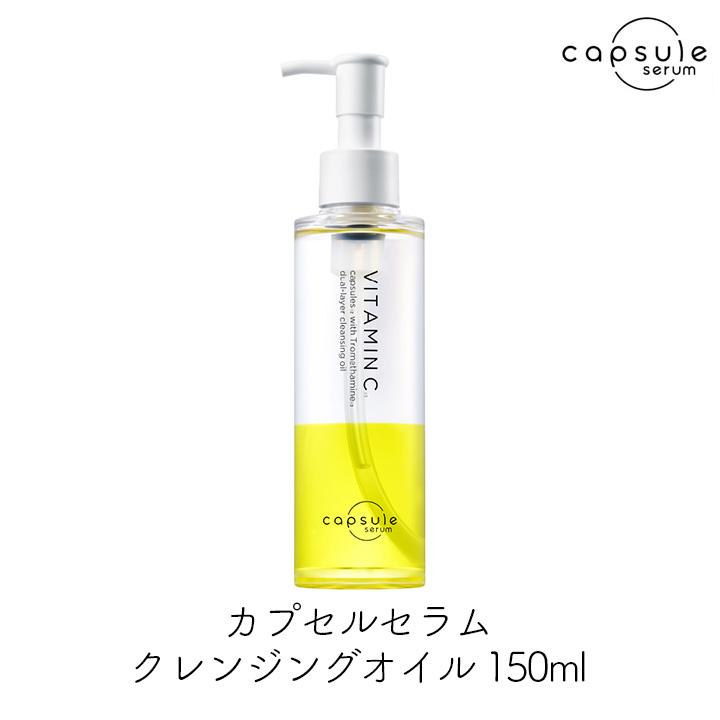 MD カプセルスクラブ クレンジングオイル V 150ml 1個 角栓溶解 メイク