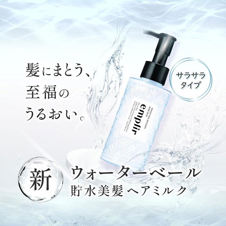 シャンプー ヘアミルク トリートメント MD アンプリール ウォーター