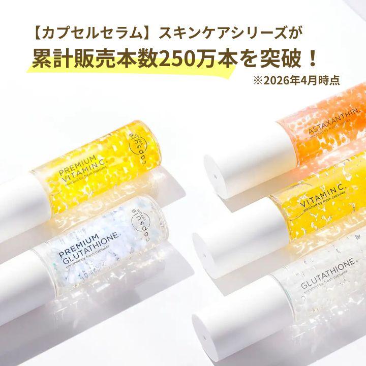 ビタミンC クレンジング MD カプセルセラム 誘導体 3点セット 美容液