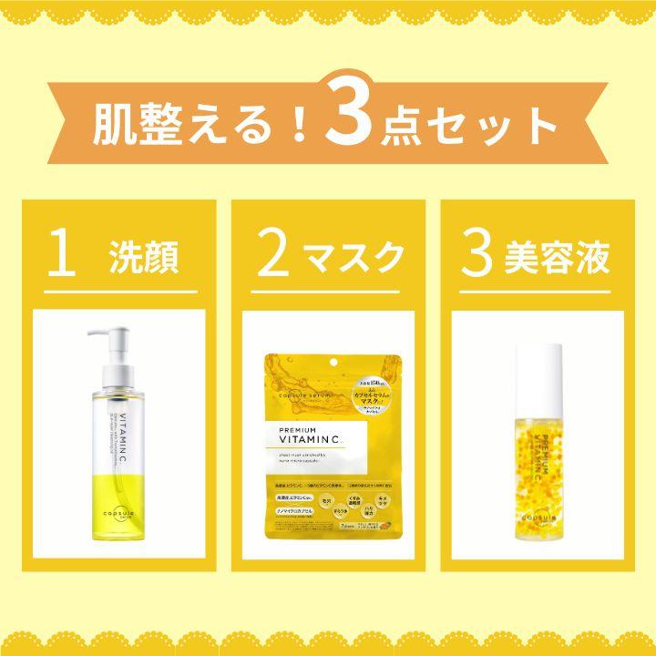 ビタミンC クレンジング MD カプセルセラム 誘導体 3点セット 美容液