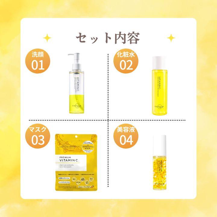 ビタミンC 化粧水 MD カプセルセラム 誘導体 4点セット クレンジング