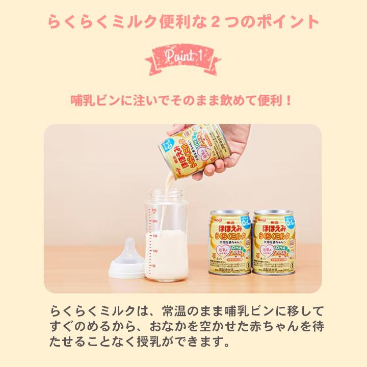 明治 ほほえみ らくらくミルク 240ml×24本 1ケース 液体ミルク 調乳