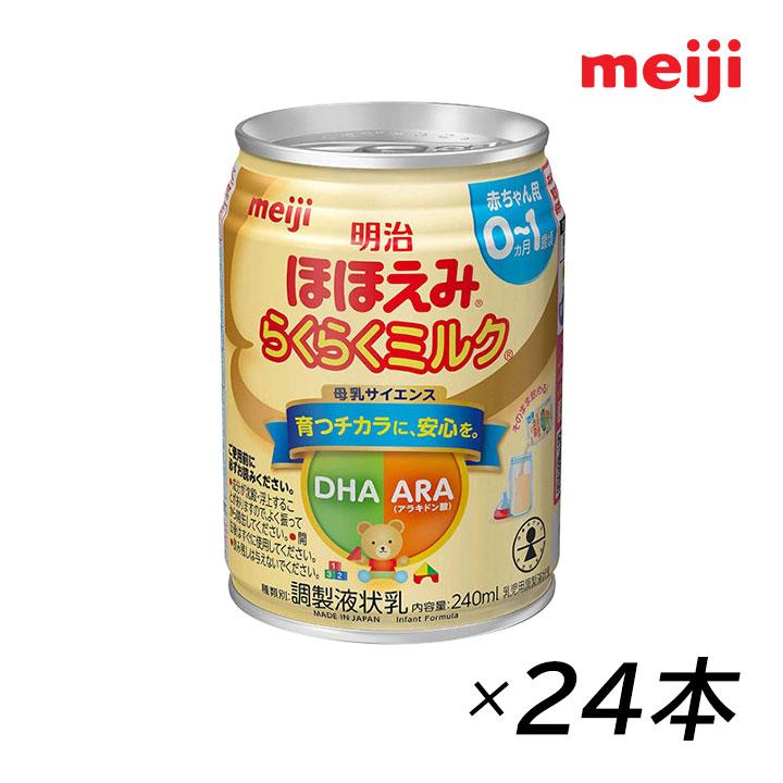 賞味期限 21年11月末 明治ほほえみ らくらくミルク240ml 24本 液体ミルク 調製液体乳 非常用 簡単 送料無料 100 Kk Meijihohoemi 02 グラニーレy 通販 Yahoo ショッピング