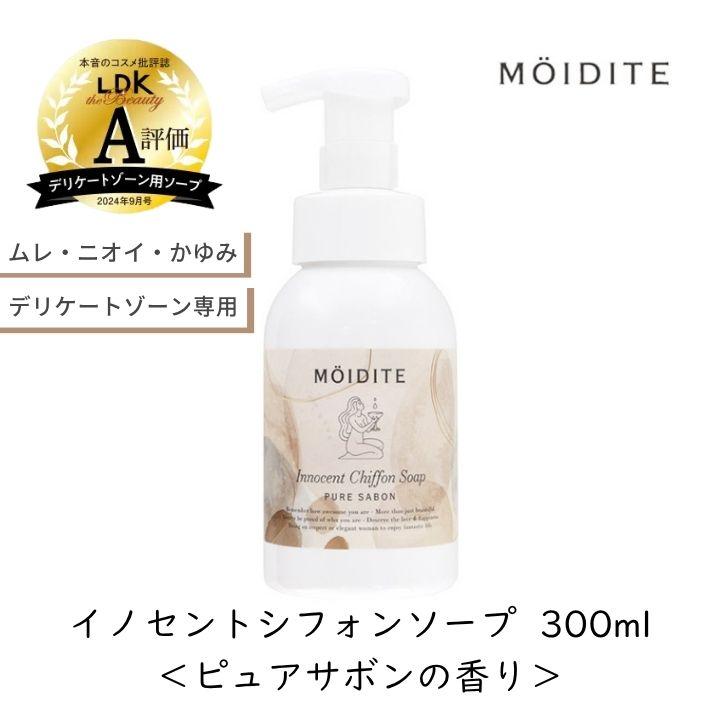 MOIDITE デリケートゾーン 石鹸 匂い ムレ くすみ 乾燥 ディアモーテ